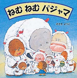 ねむねむパジャマ