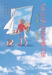 どこにでもある青い空