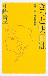 きっと明日は