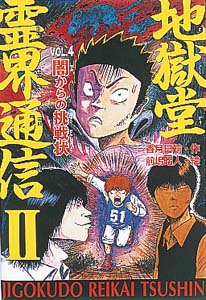 闇からの挑戦状
