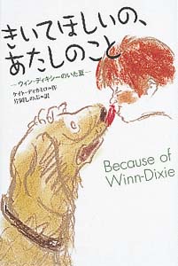 きいてほしいの、あたしのこと