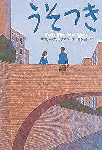 うそつき