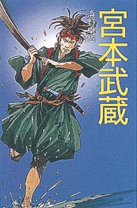 宮本武蔵