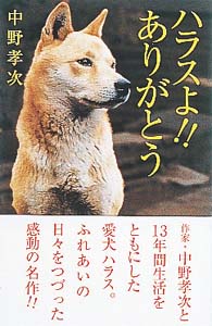 ハラスよ!!ありがとう