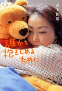 誰かを抱きしめるために