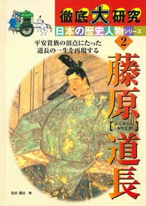 藤原道長