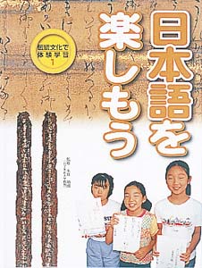 伝統文化で体験学習 1