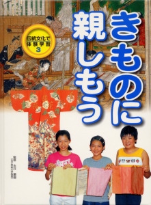 伝統文化で体験学習 3