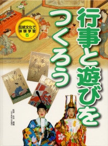 伝統文化で体験学習 5