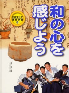 伝統文化で体験学習 6