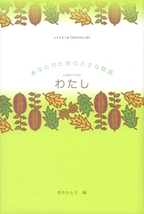 わたし