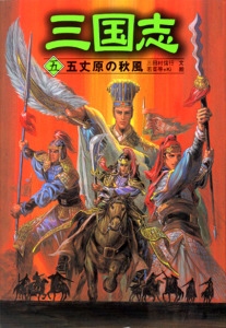 三国志 5