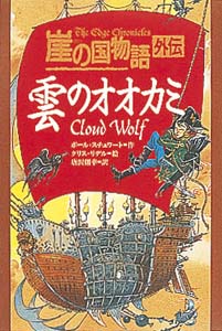 雲のオオカミ