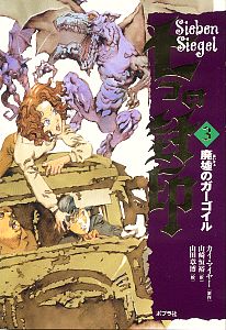 七つの封印 3