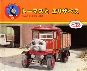 トーマスとエリザベス