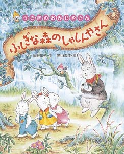 ふしぎな森のしゃしんやさん
