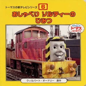 おしゃべりソルティーのひみつ