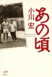 あの頃