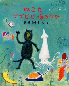 ねこたププピピ海のなか
