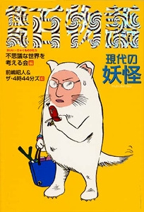 怪異百物語
