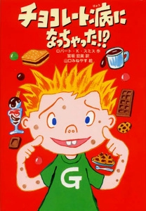チョコレート病になっちゃった!?