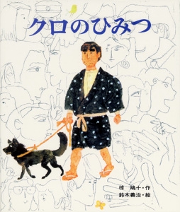クロのひみつ 改訂