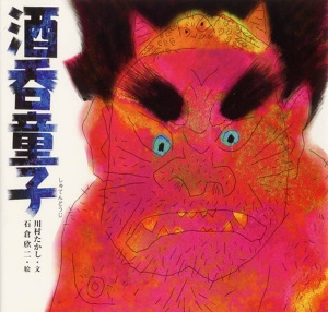 酒呑童子
