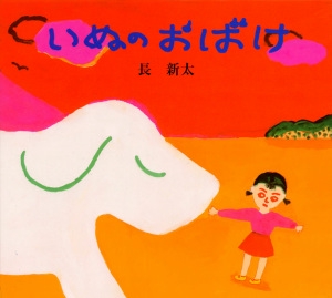 いぬのおばけ