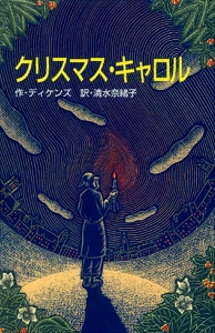 クリスマス・キャロル