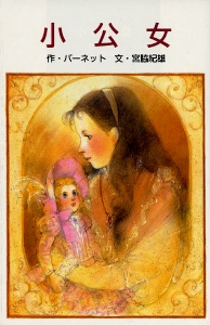 小公女