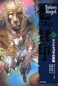七つの封印 8