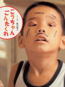 こうちゃんごんたくれ