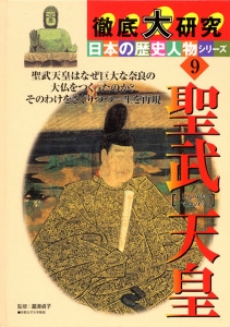 聖武天皇