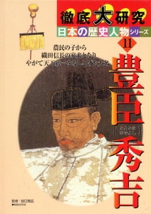 豊臣秀吉