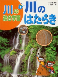 川の総合学習 1