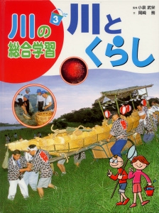 川の総合学習 3