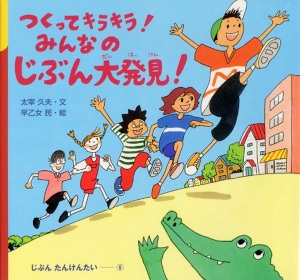 つくってキラキラ!みんなのじぶん大発見!