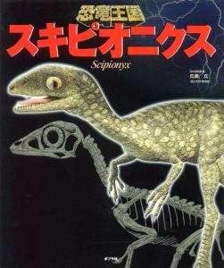 スキピオニクス
