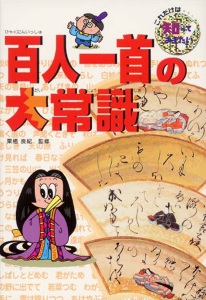 百人一首の大常識