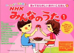 いっしょにうたおう!NHKみんなのうた 1