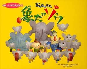 象だゾウ