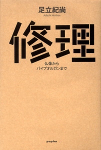 修理