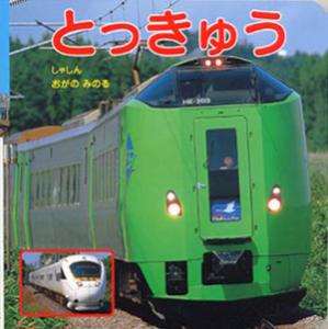 とっきゅう