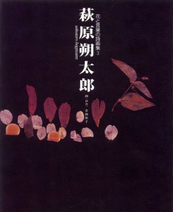 萩原朔太郎