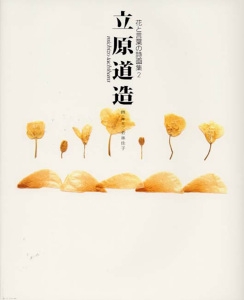 立原道造
