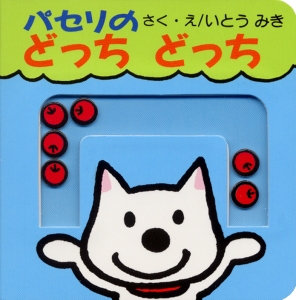 パセリのどっちどっち