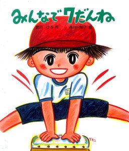 みんなで7だんね