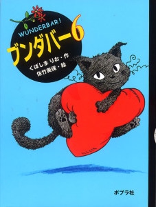 ブンダバー 6