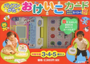 パソコンがたおけいこカード
