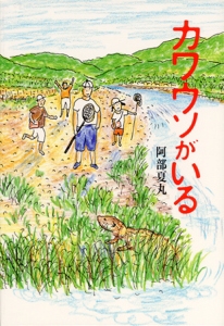 カワウソがいる